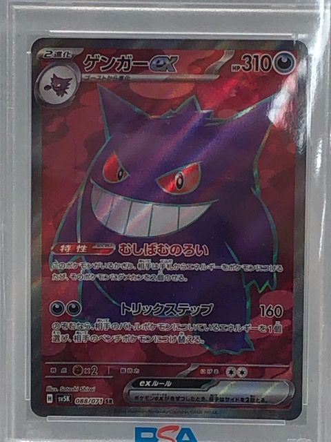 PSA10 リザードンexssr ゲンガーchr PSA10 リザードンexssr ゲンガーchr