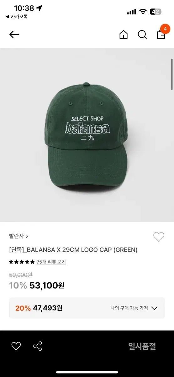 SOUND SHOP BALANSA サウンドショップバランサ ボールキャップ