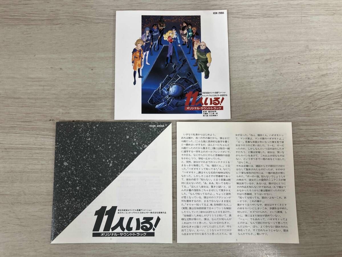 CD オリジナル・サウンドトラック 11人いる! 11人いる オリジナル