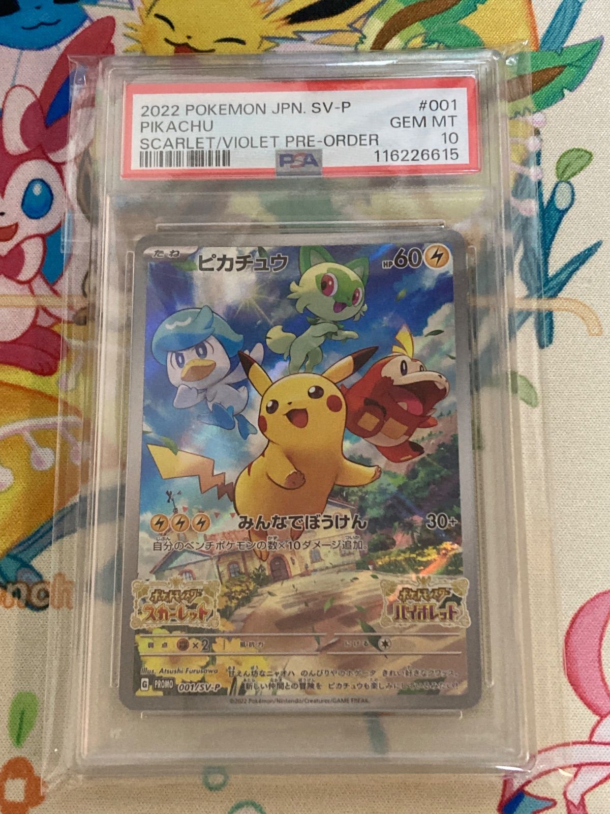PSA10鑑定品】ピカチュウ スカーレット＆バイオレット プロモ