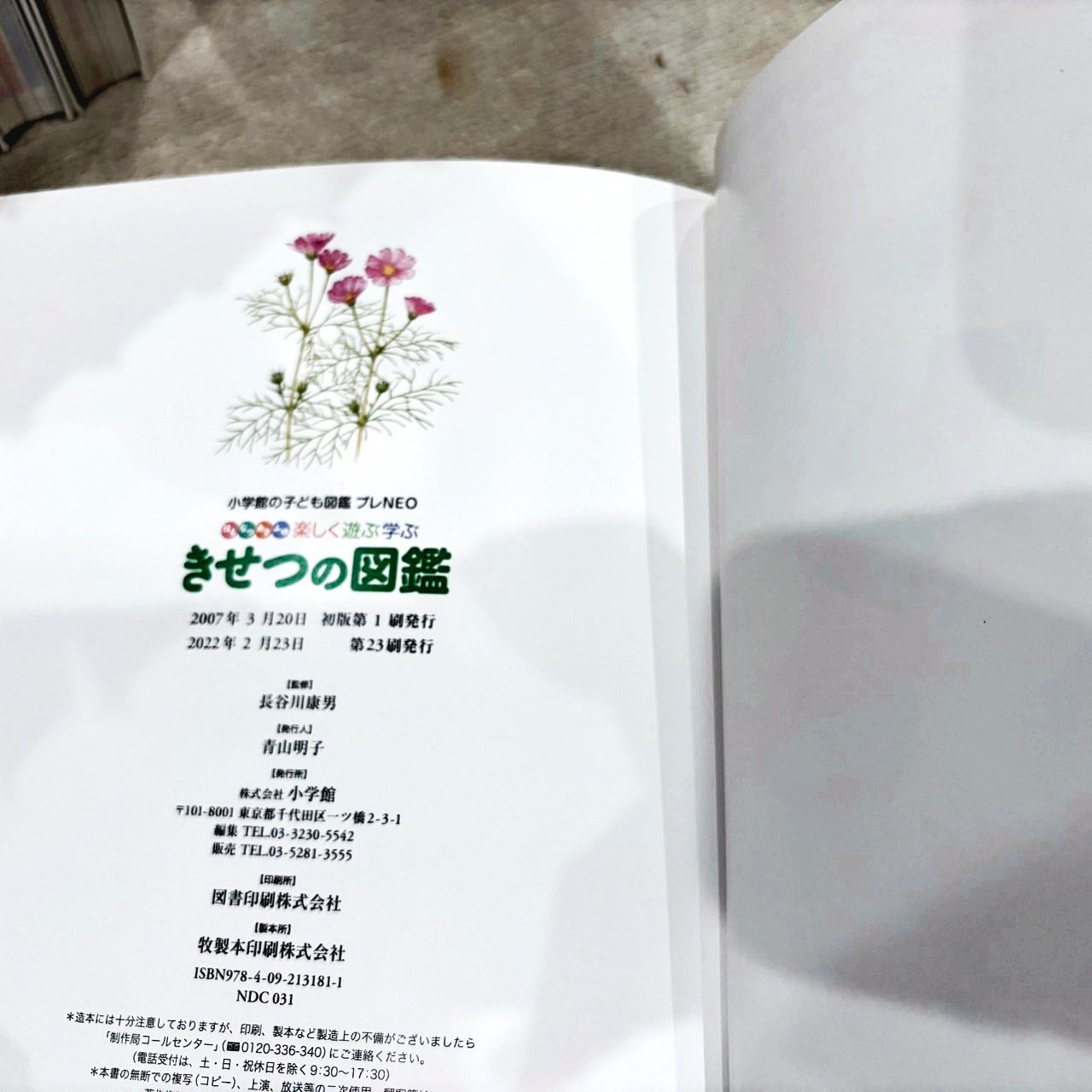小学館の子ども図鑑 プレNEO 楽しく遊ぶ学ぶ 8冊セット - メルカリ