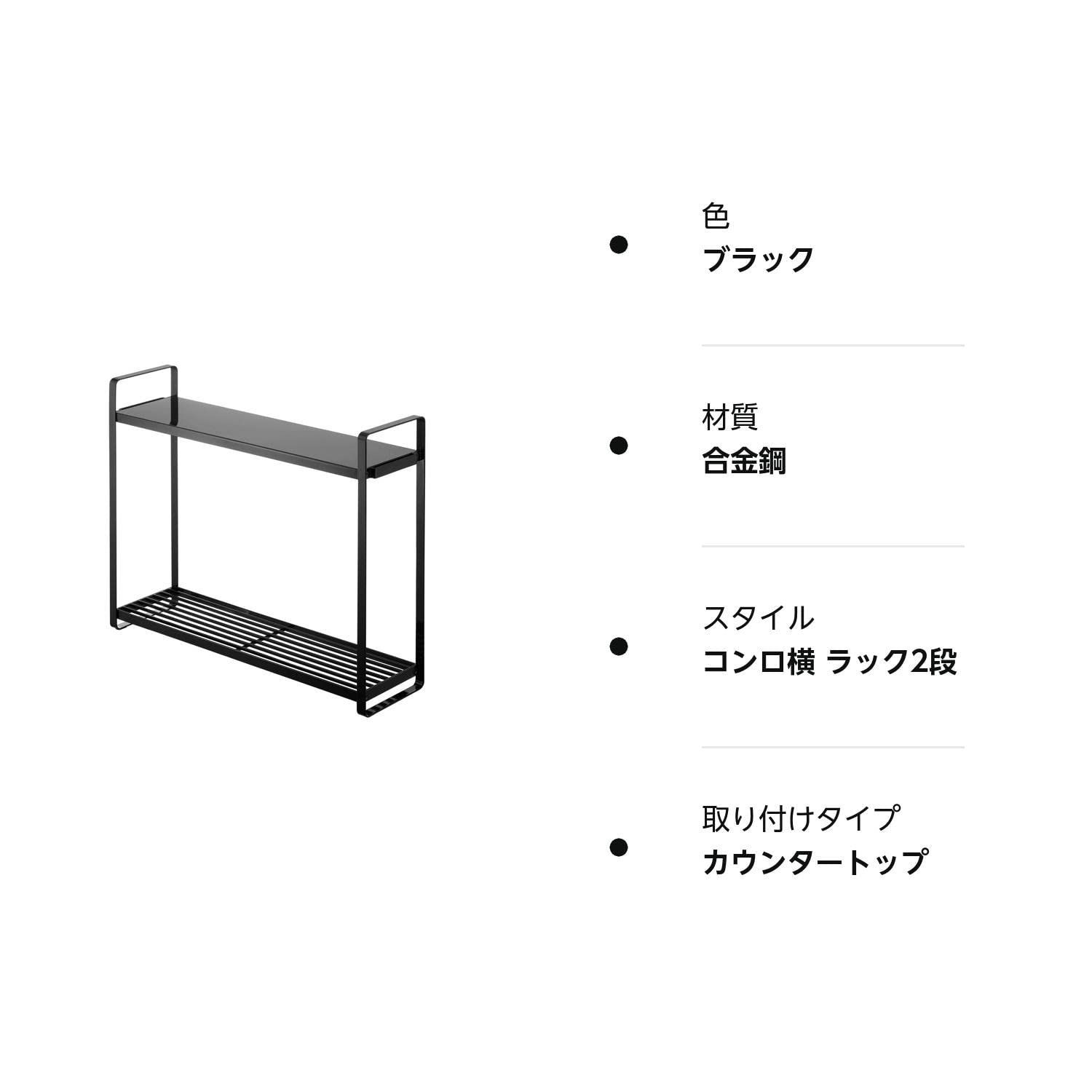 数量限定】調味料ラック 鍋やオイルも置ける 隙間収納 タワー フック付き 約W51XD14XH40cm ブラック ラック2段 5151 コンロ横  山崎実業(Yamazaki) - メルカリ