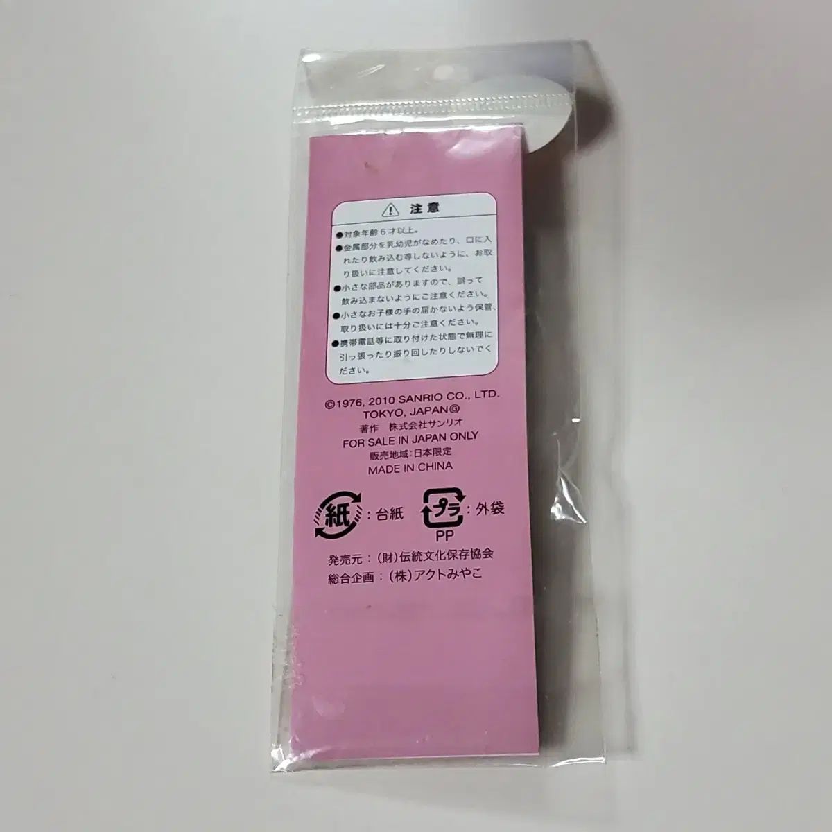 ハローキティ 京都 御所 訪問 記念 限定 キティ ストラップ レトロ