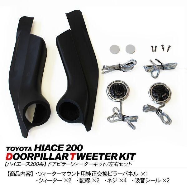 200系ハイエース専用☆ピラーツイーター取付キットPOP_GARAGE☆50mm 200系ハイエース専用☆ピラーツイーター取付キットPOP_GARAGE☆50mm