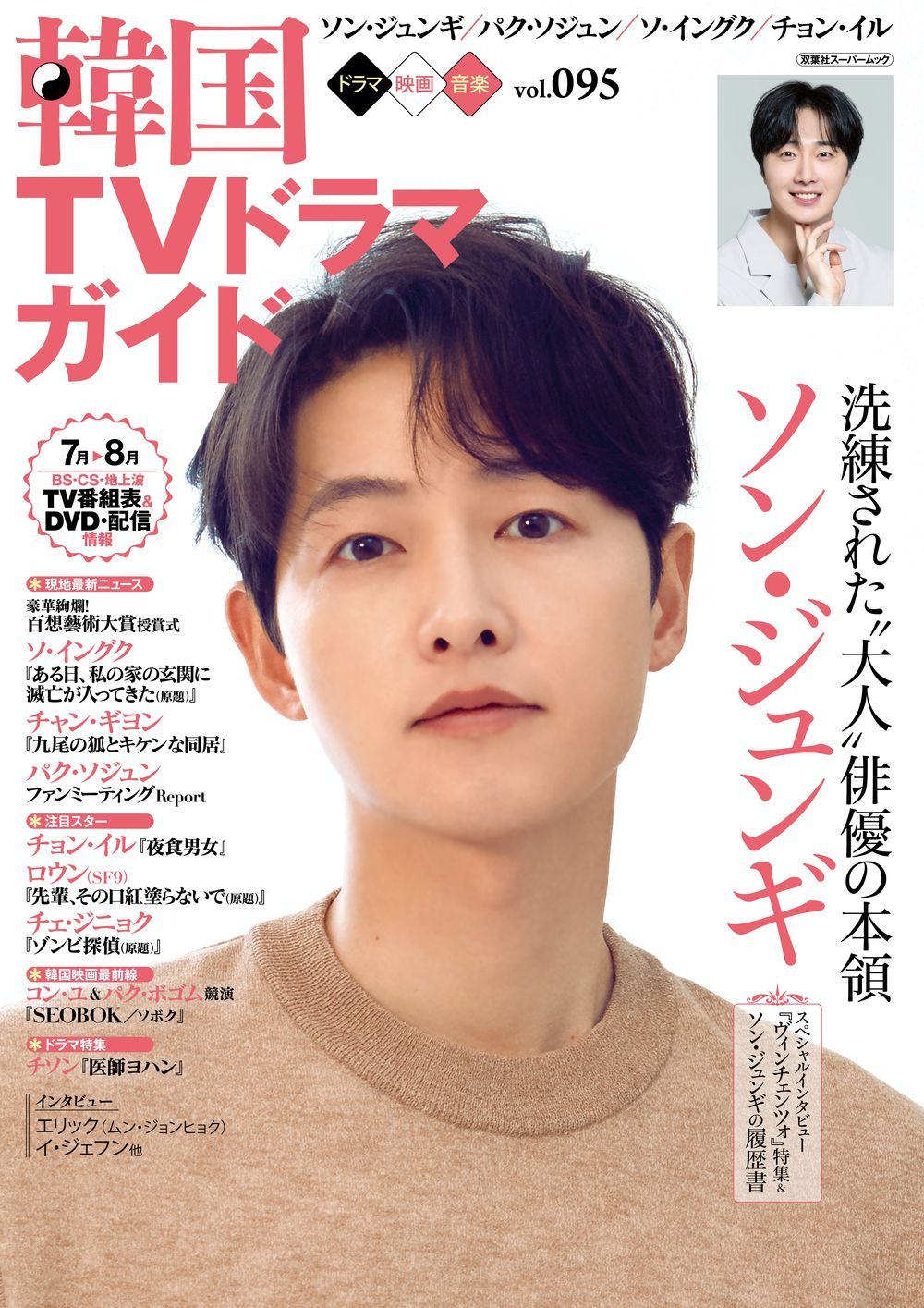 横国TVドラマ 雑誌　53冊→51冊 韓国TVドラマガイド vol．95/双葉社（ムック） - メルカリ