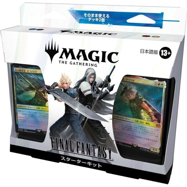 更に半分に折って発送　ファイナルファンタジー　マジックザギャザリング　2枚セット 新品 MTG マジック・ザ・ギャザリング FINAL FANTASY スターター