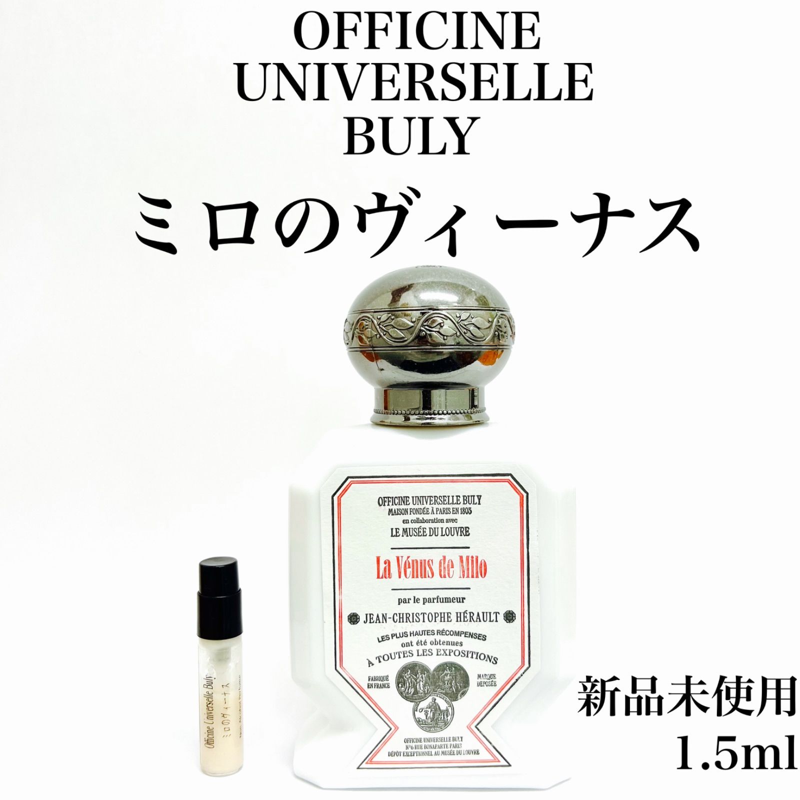 正規店仕入れの 新品、未使用 BULY ビュリー ミロのヴィーナス 香水