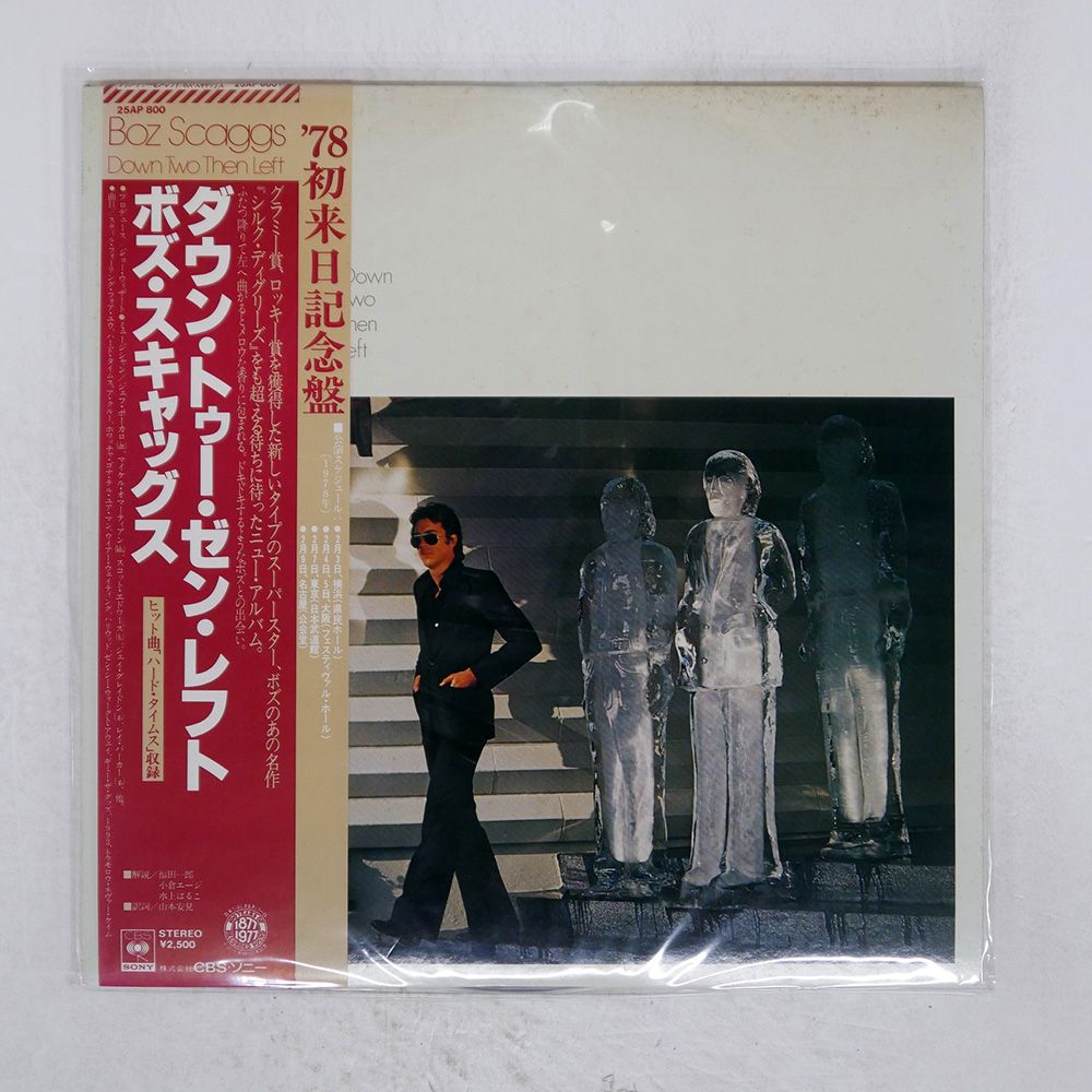 確認用 希少 クレハ ホーム ソング 昭和33年〜37年 帯 国内盤 ボズスキャッグス/ダウントゥーゼンレフト/CBS/SONY