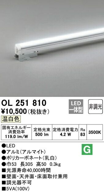 【送料無料】オーデリック　OL251810  LED室内用間接照明     ※北海道、沖縄、離島発送不可　 Eイ4-4