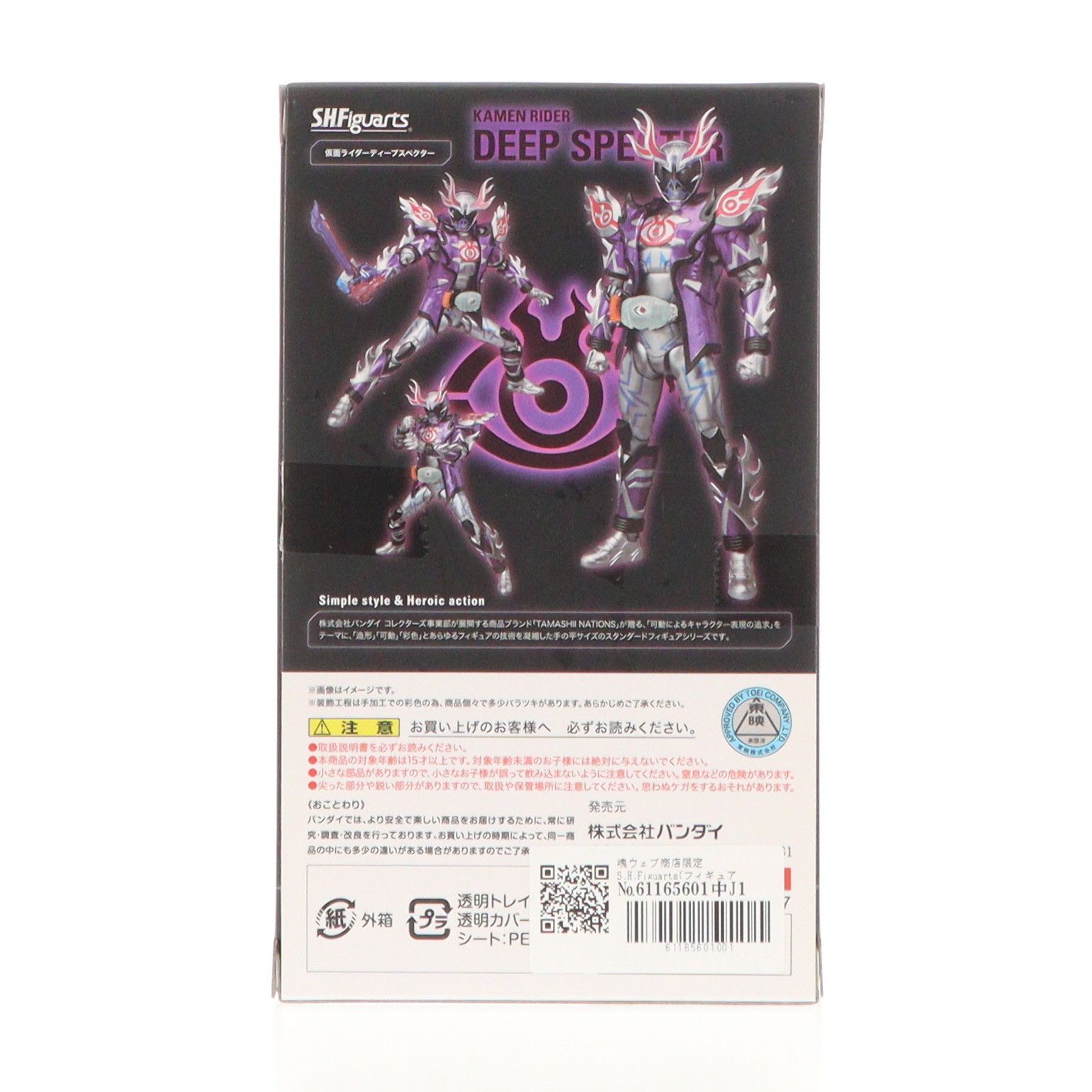魂ウェブ商店限定 S.H.Figuarts(フィギュアーツ) 仮面ライダーディープ 