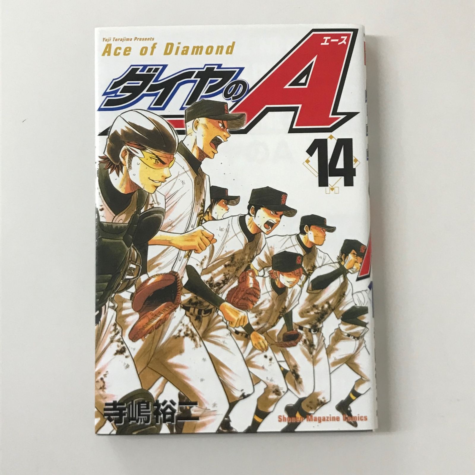 初版】ダイヤのA 14巻/【作者】寺嶋裕二/GF-0225021289-YP