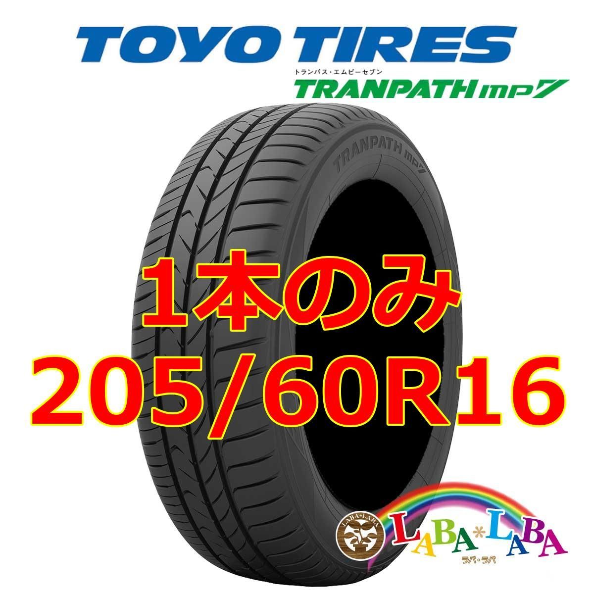 1本のみ 205/60R16 92H トーヨー トランパス mp7 サマータイヤ ミニバン - メルカリ