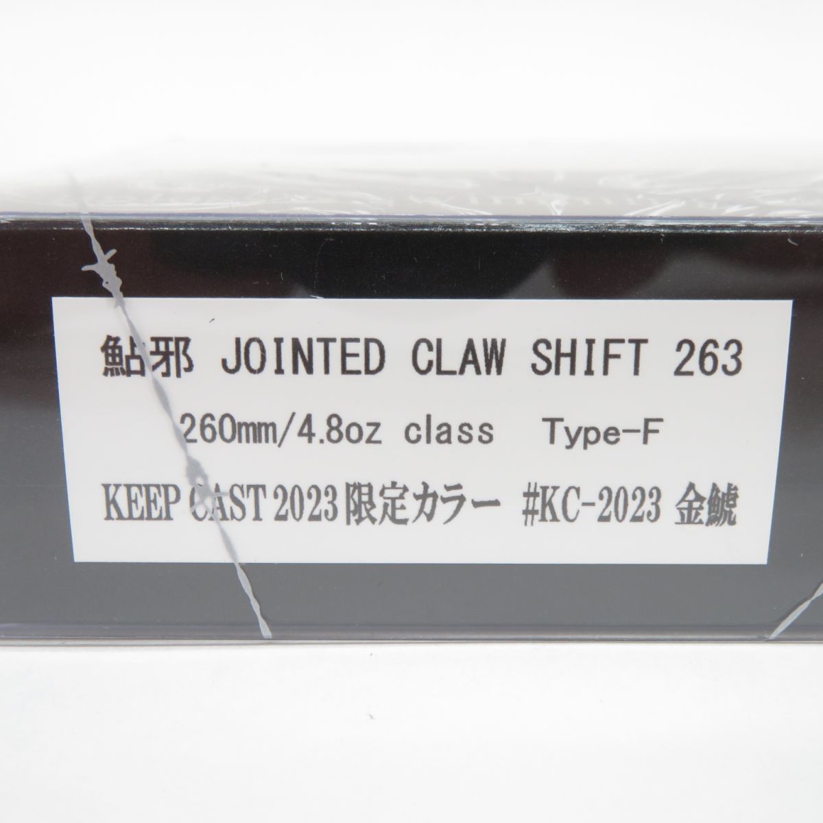 【未使用】GAN CRAFT ガンクラフト ジョインテッドクローシフト263 Type-F KEEP CAST 2023 限定カラー #KC-2023 金鯱