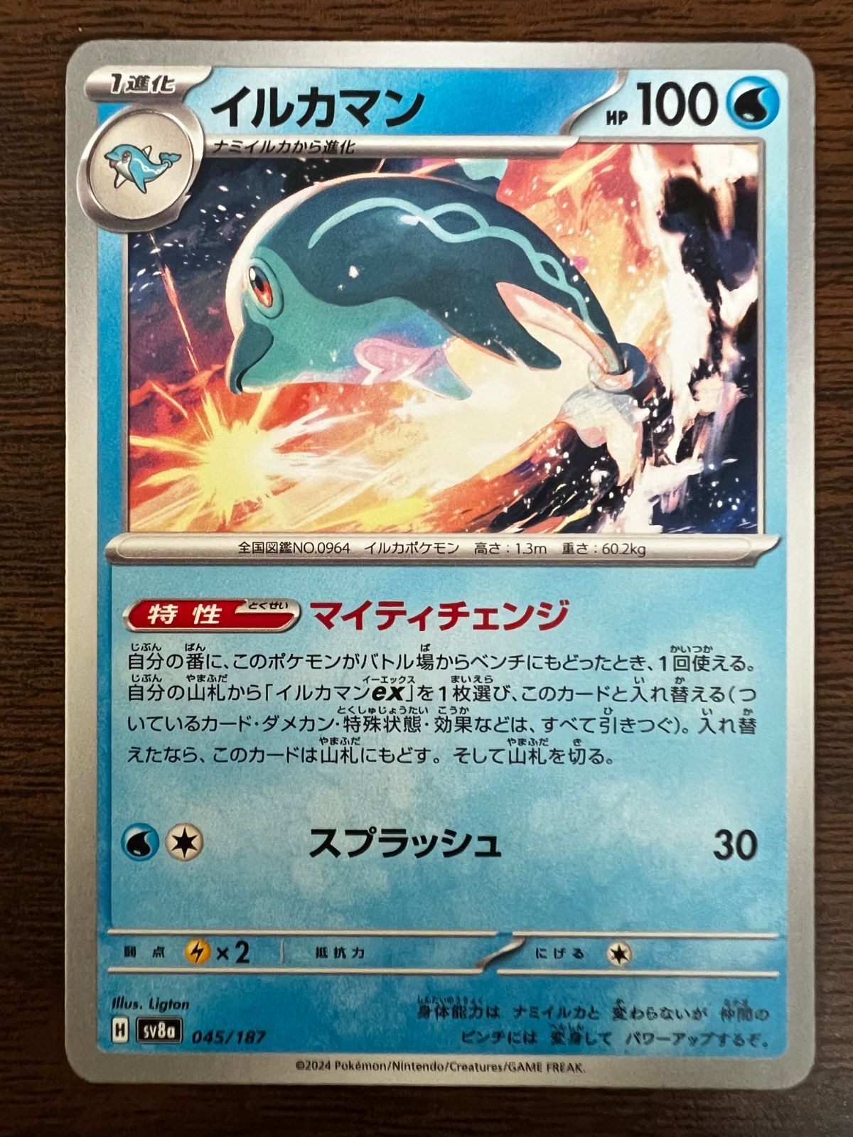PSA10 イルカマンex SAR SV8a テラスタルフェスex - メルカリ