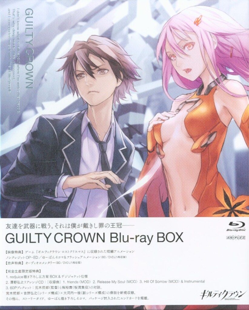 GUILTY CROWN Blu-ray BOX 完全生産限定版 ギルティクラウン blu-ray版