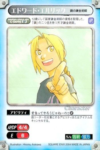 エドワード 鋼の錬金術師 ガンガンバーサス Amazon.co.jp: ガンガンヴァーサス NEO ネオ 鋼の錬金術師 10