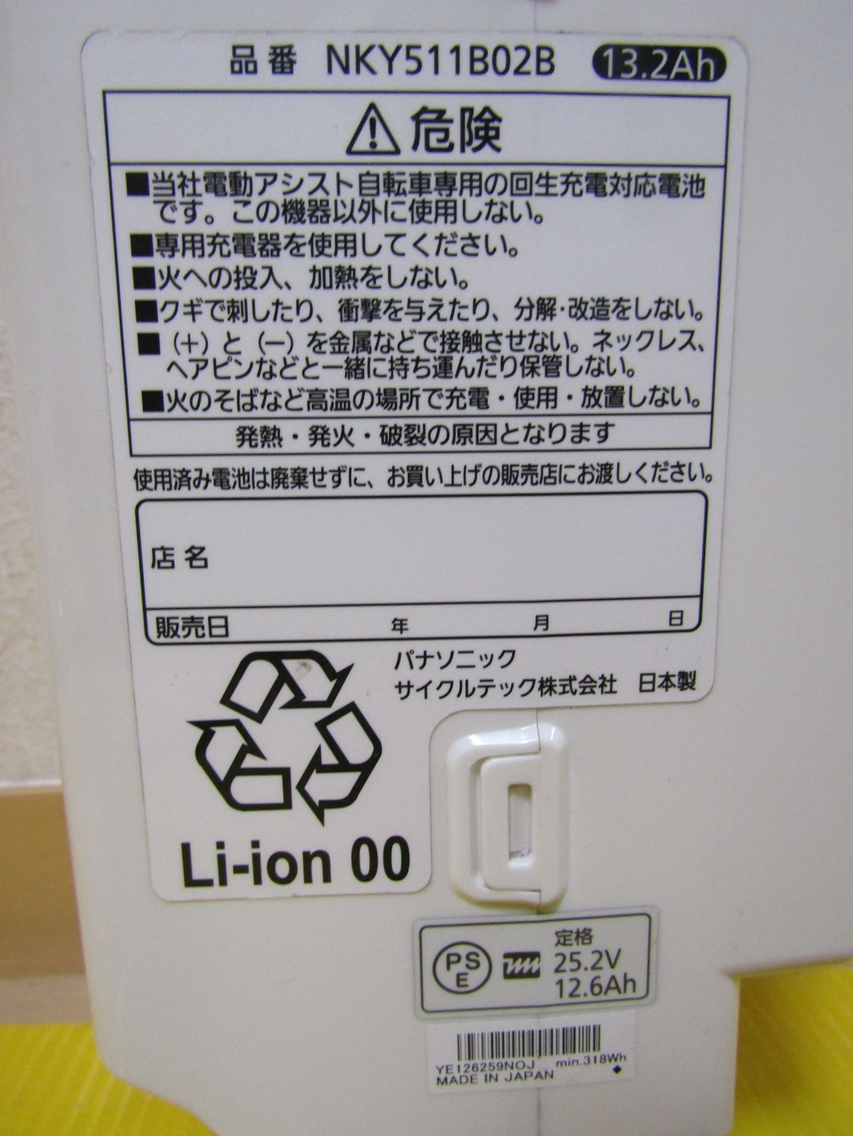 NKY511B02B リチウムイオンバッテリー