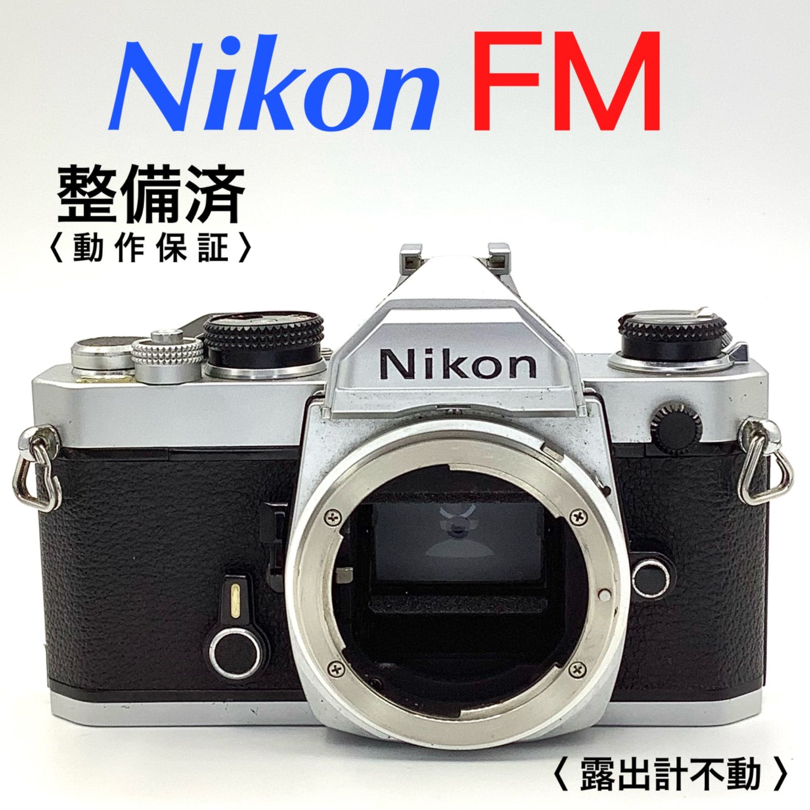 ニコンFM ボディ Nikon FM - Black -
