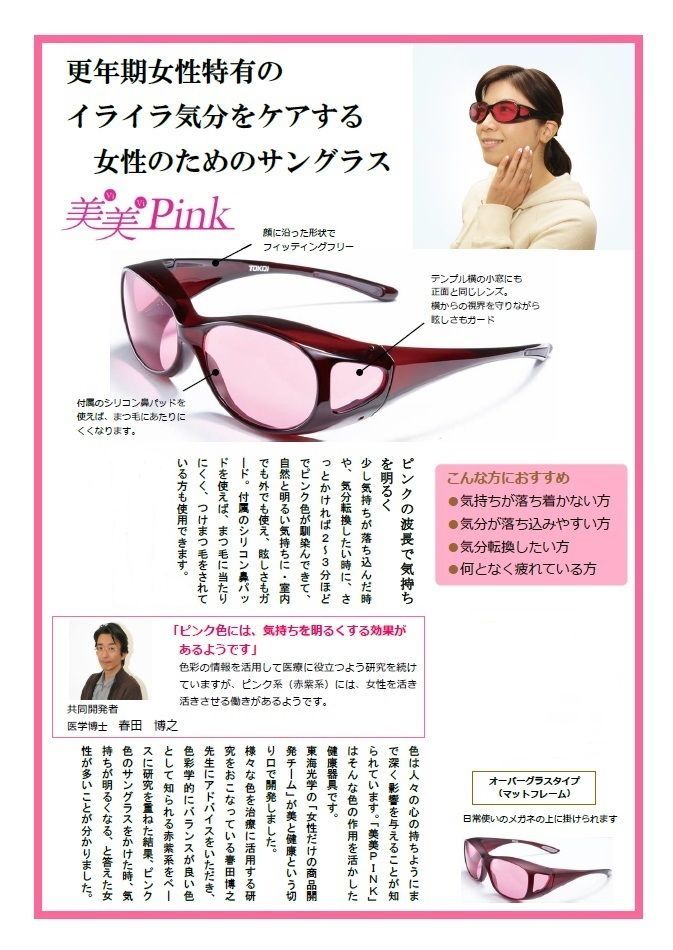美美Pink 美美ピンク