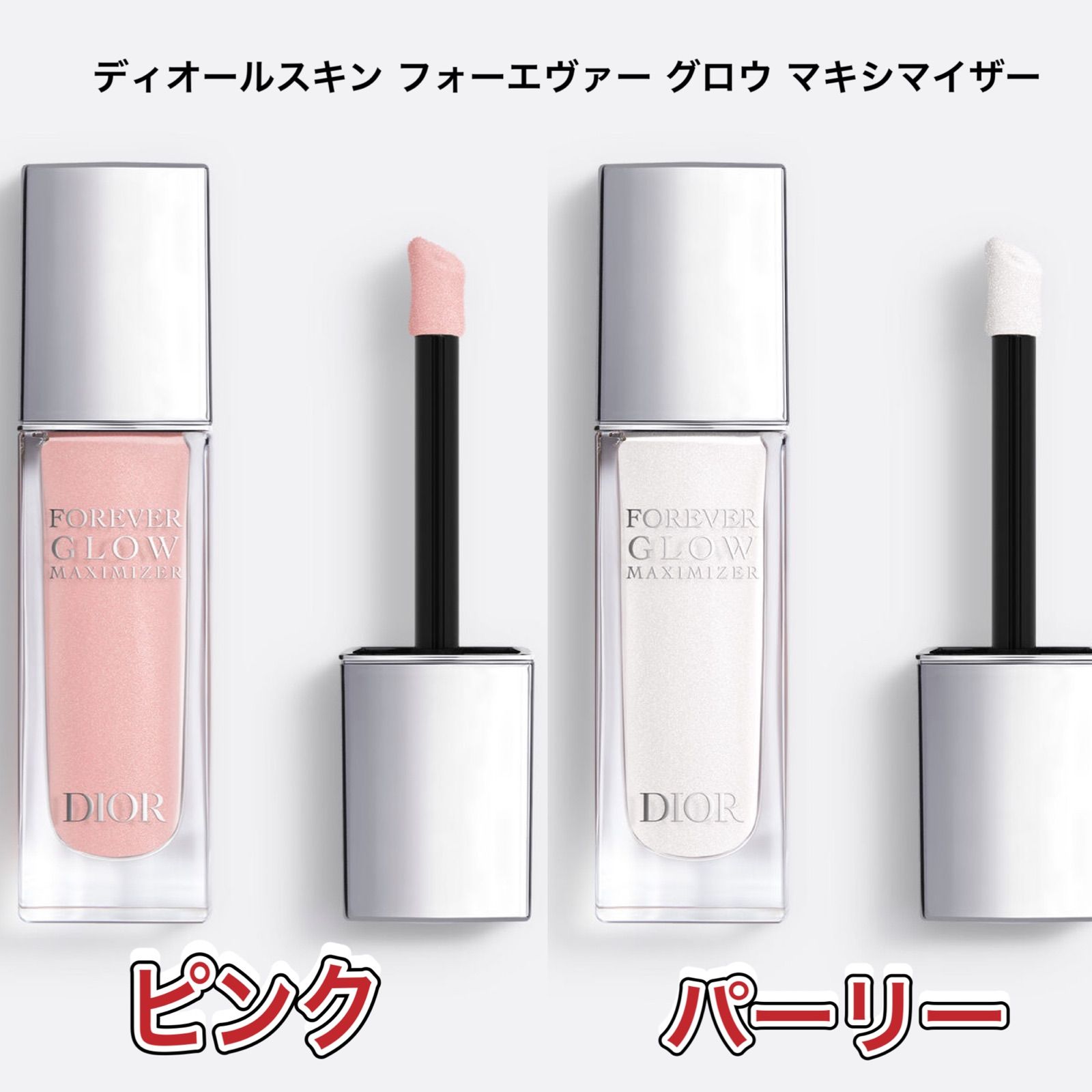 ディオール Dior リキッドハイライター パーリー ピンク - フェイスカラー