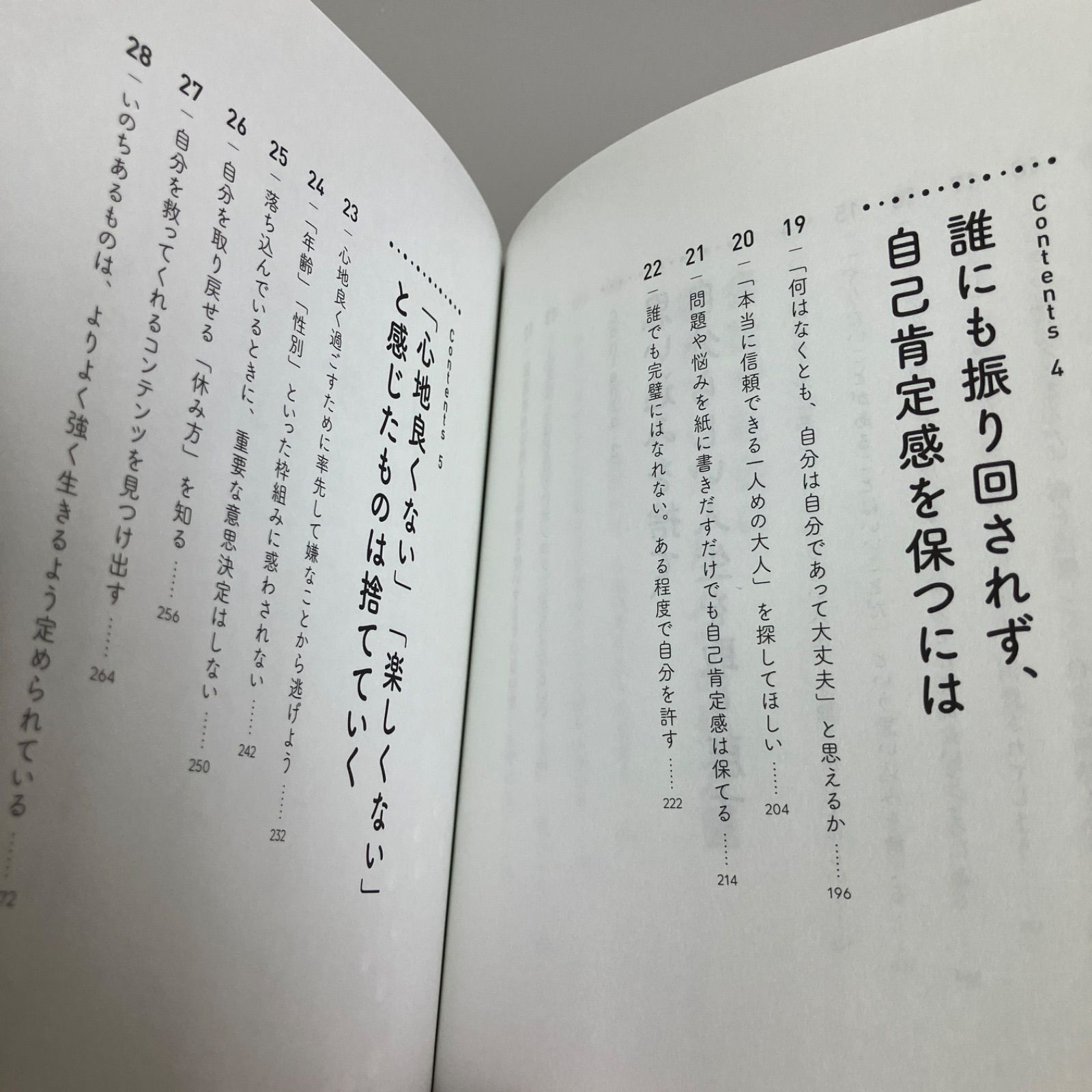 我慢して生きるほど人生は長くない