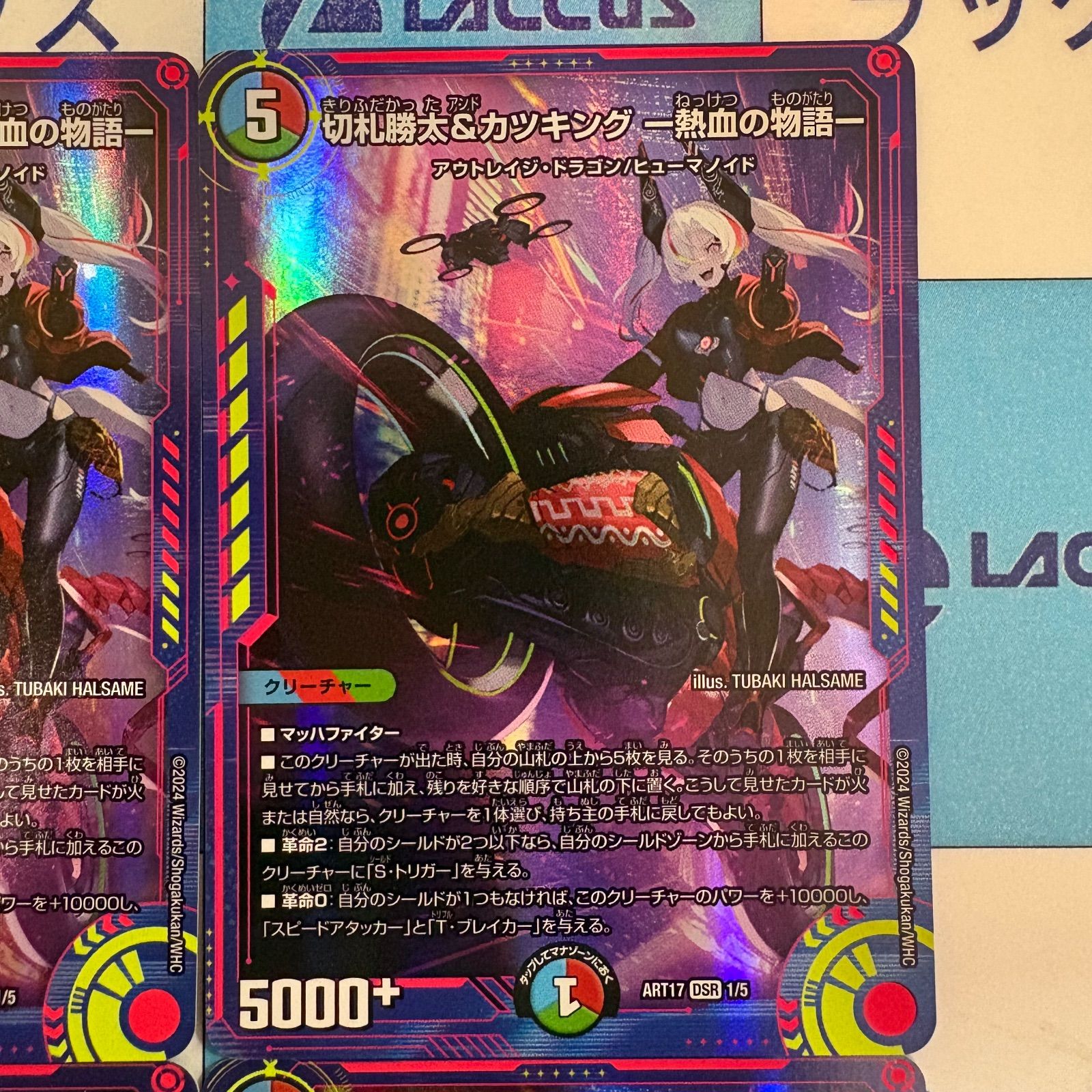 デュエルマスターズ/デュエマ 切札勝太＆カツキング-熱血の物語