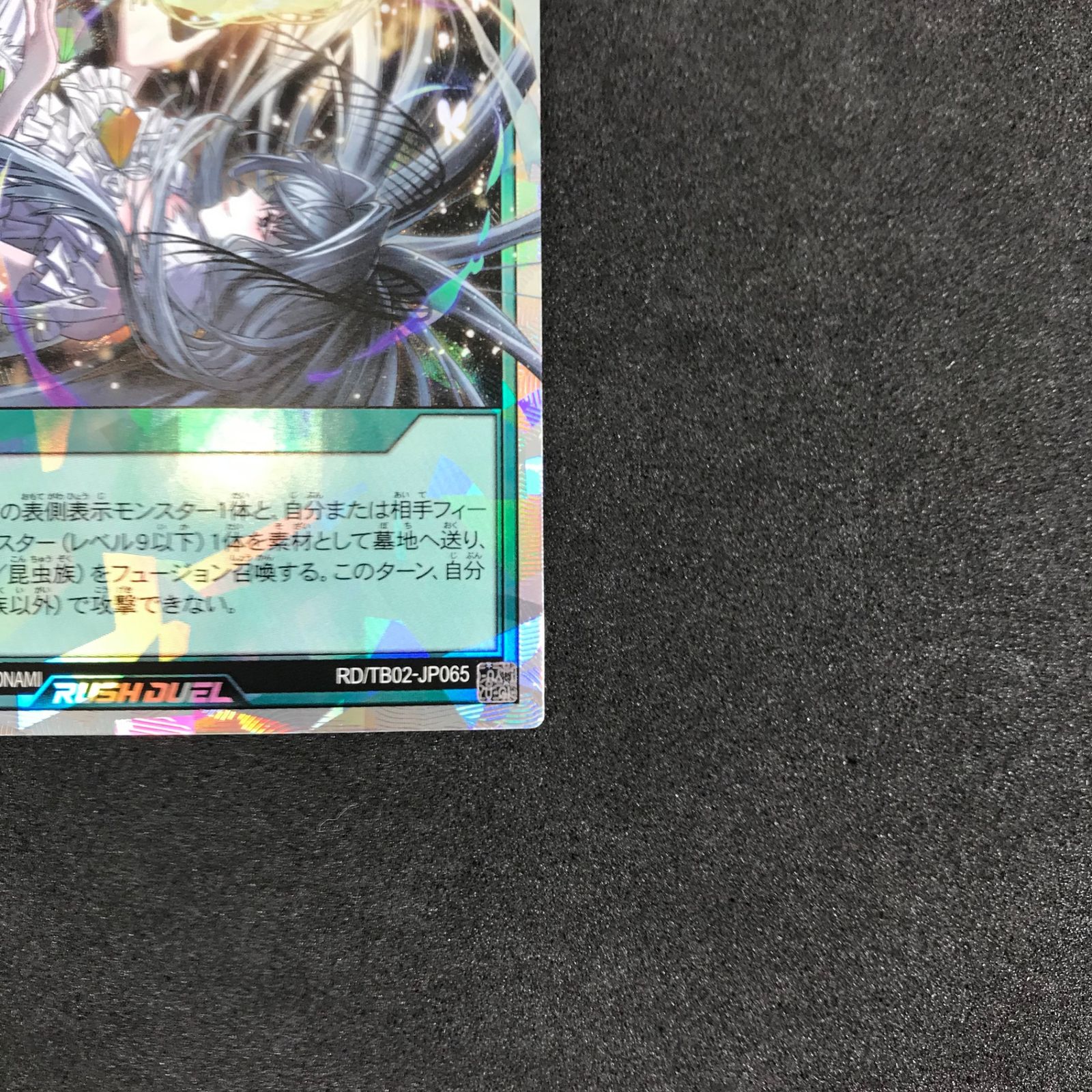 夢中の抱擁 オーバーラッシュレア 遊戯王 ラッシュデュエル 夢中の抱擁 オーバーラッシュレア
