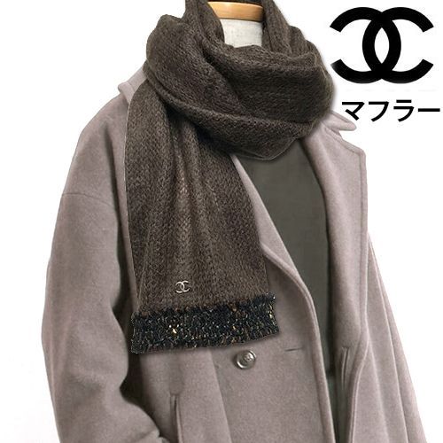 ★未使用品★CHANEL　マフラー　ツイード　モヘア　ココマーク　茶