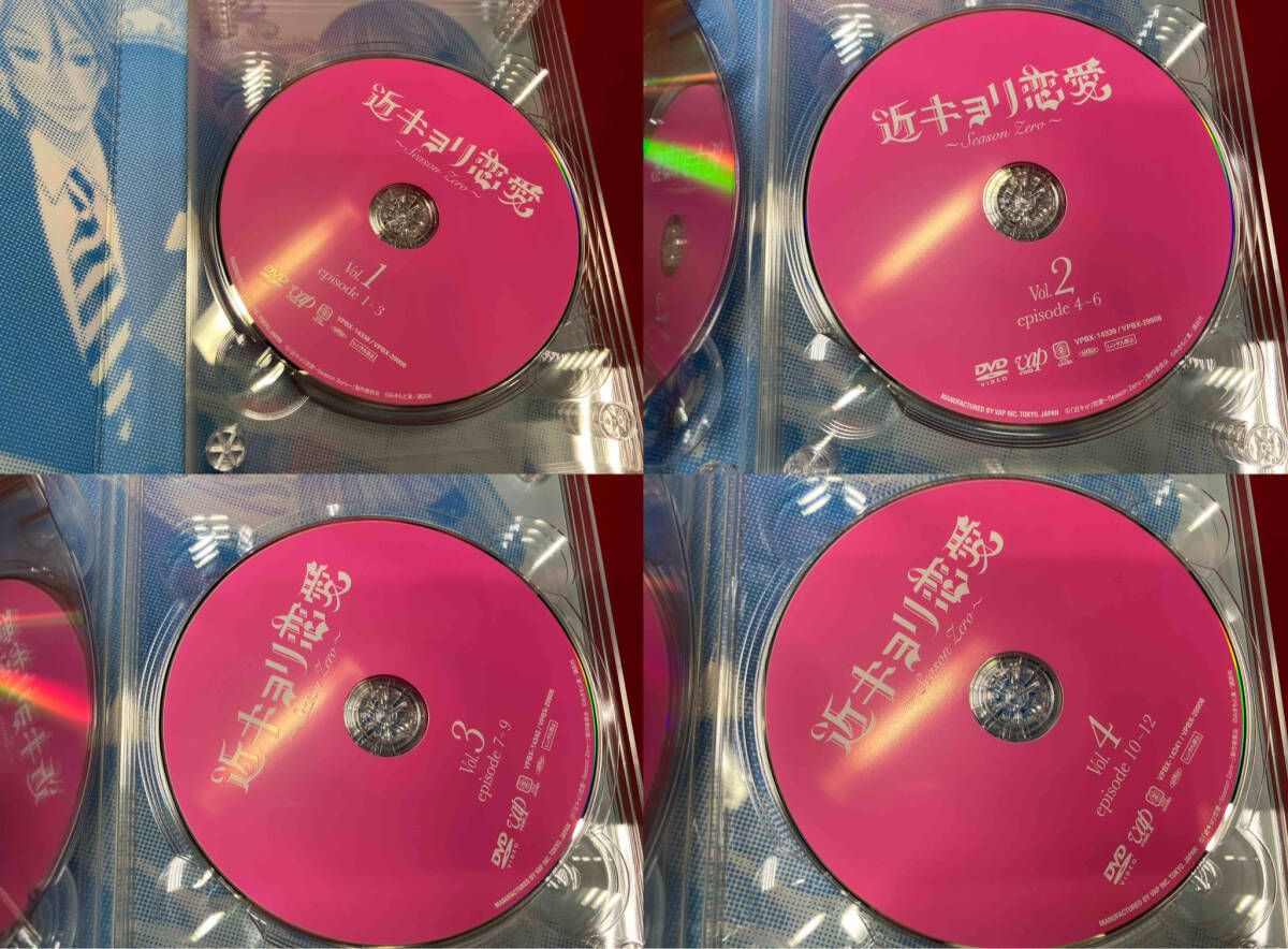 DVD 近キョリ恋愛~Season Zero~DVD-BOX(初回限定生産豪華版