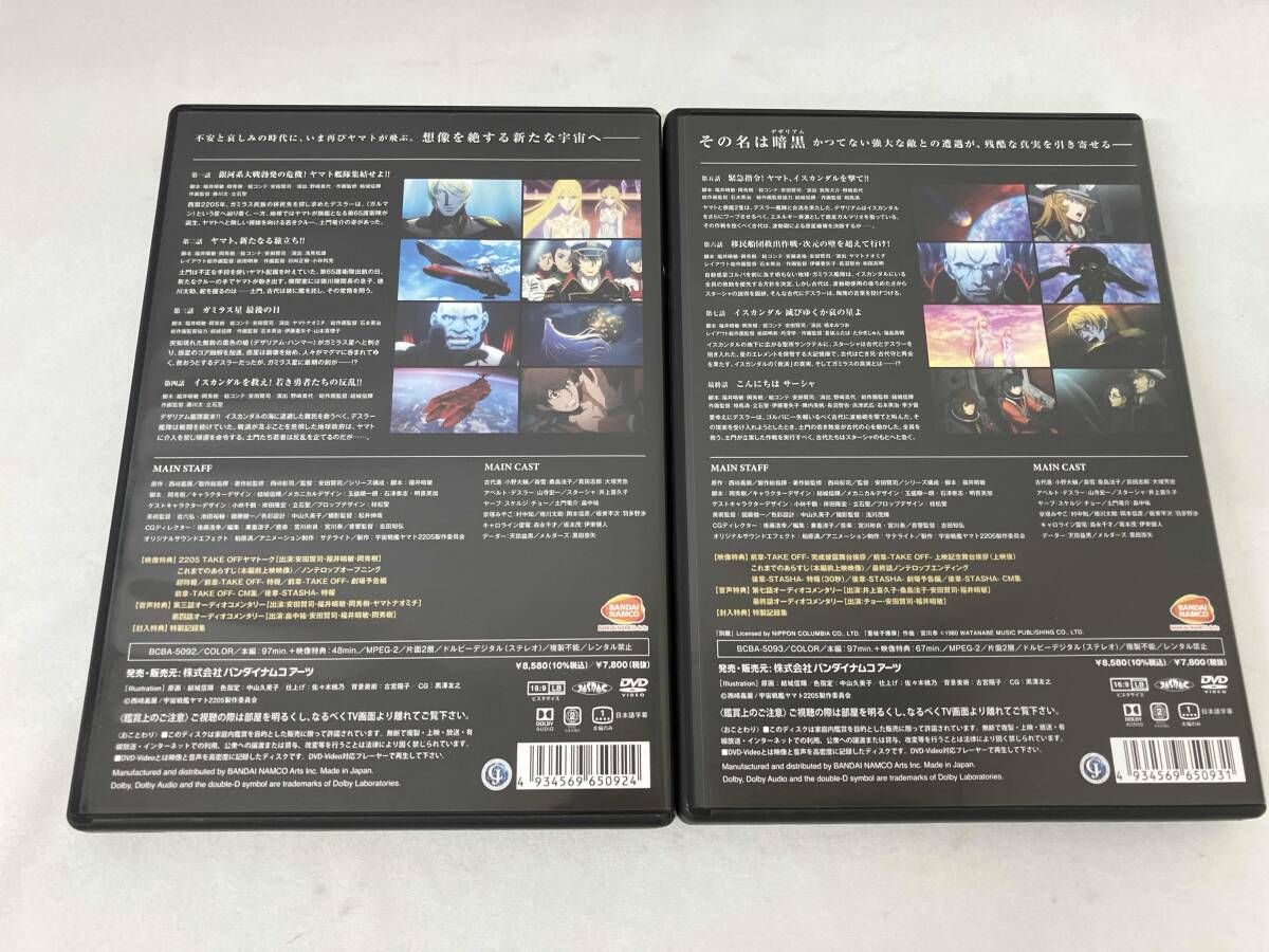 宇宙戦艦ヤマト2205