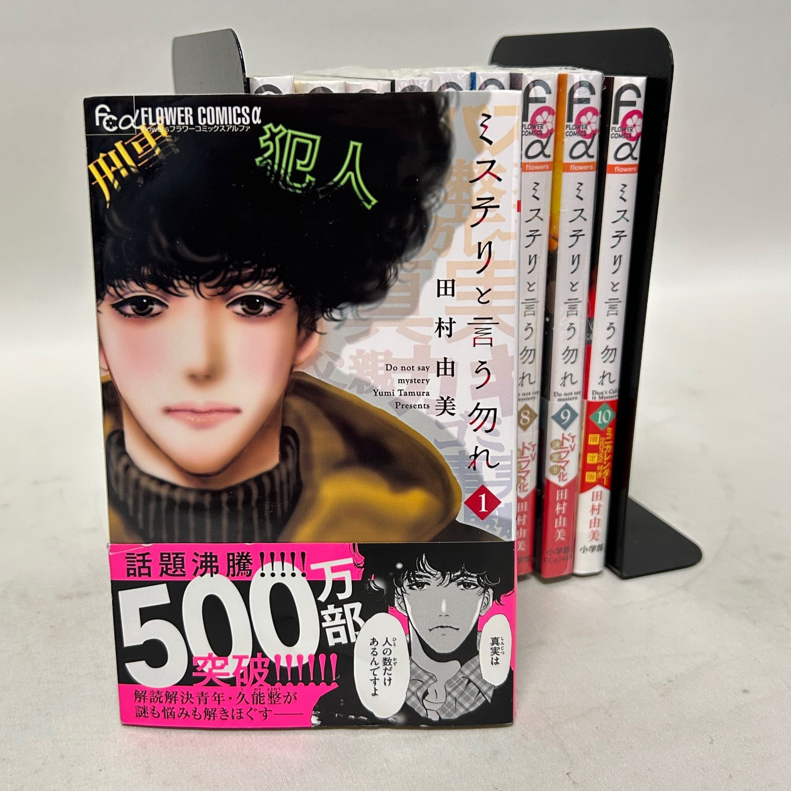 ミステリと言う勿れ1～13巻　全巻セット☆ ミステリと言う勿れ 全巻セット 1〜13巻 - メルカリ