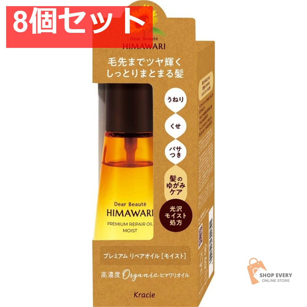 ディアボーテ プレミアムリペアオイル モイスト 8個セット まとめ売り
