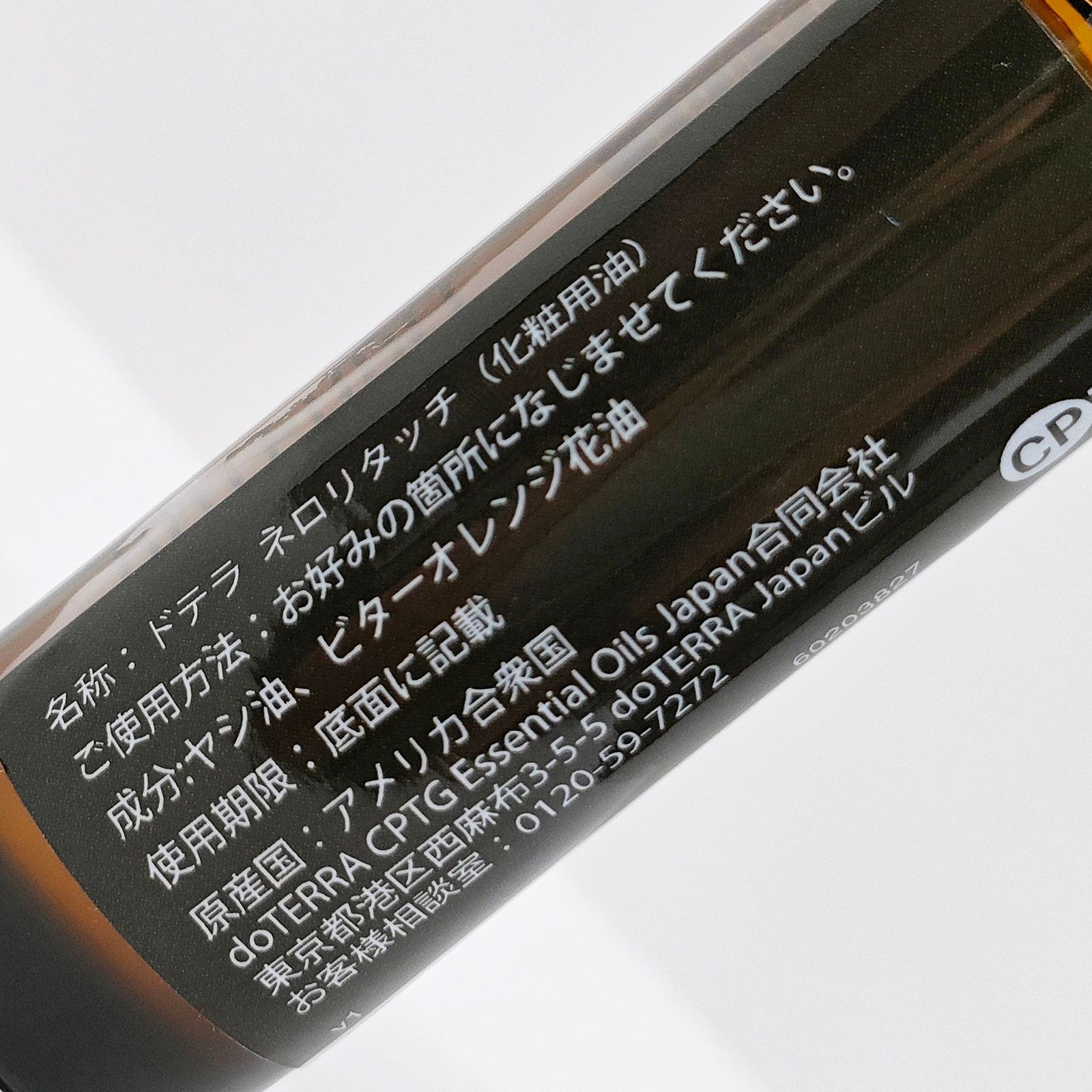 【正規品】doTERRA ドテラ ドテラバランス　15mlt ２本セット Amazon.co.jp: ドテラバランス15ml : ドラッグストア