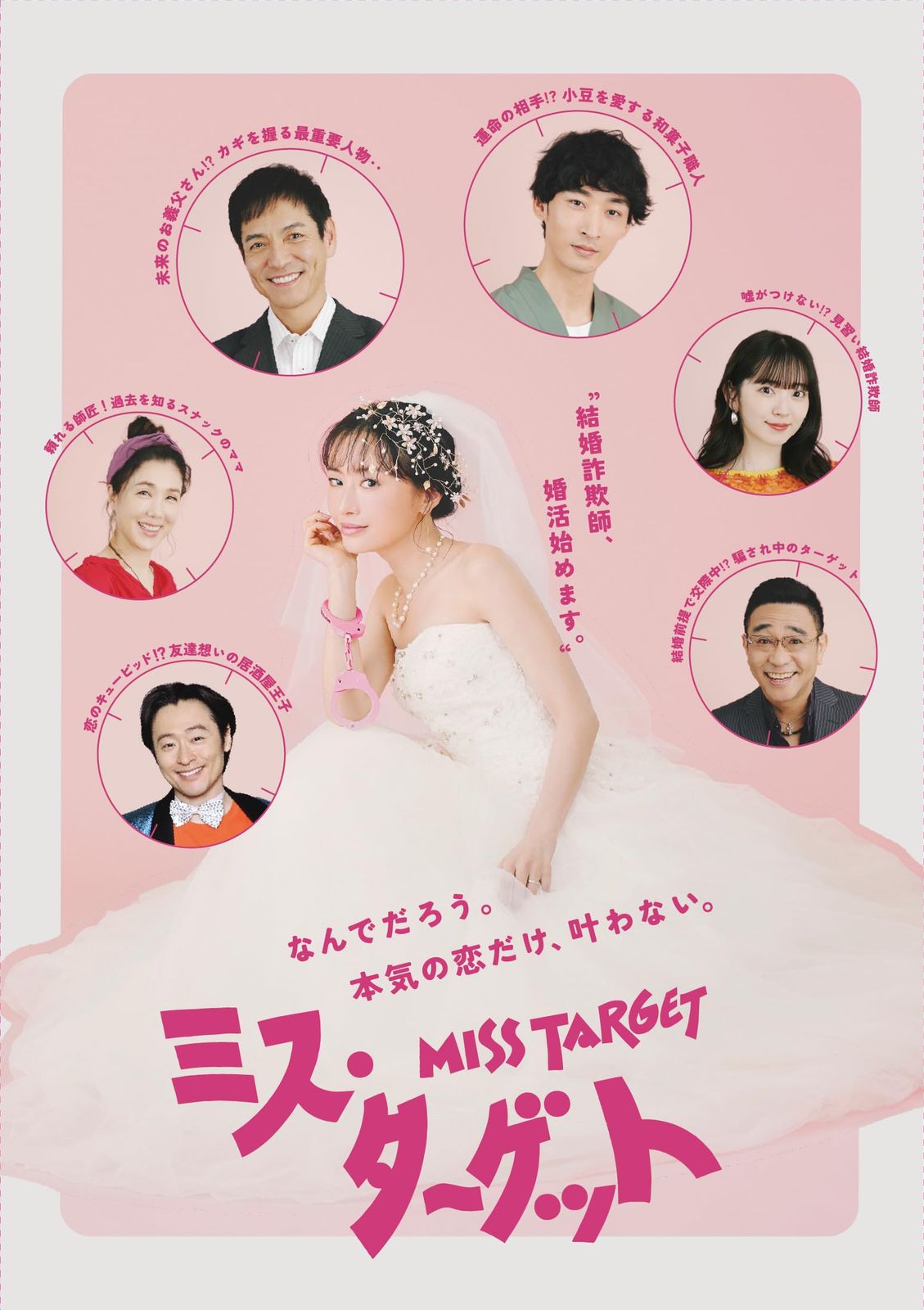 ミス ターゲット Blu-ray BOX Blu-ray