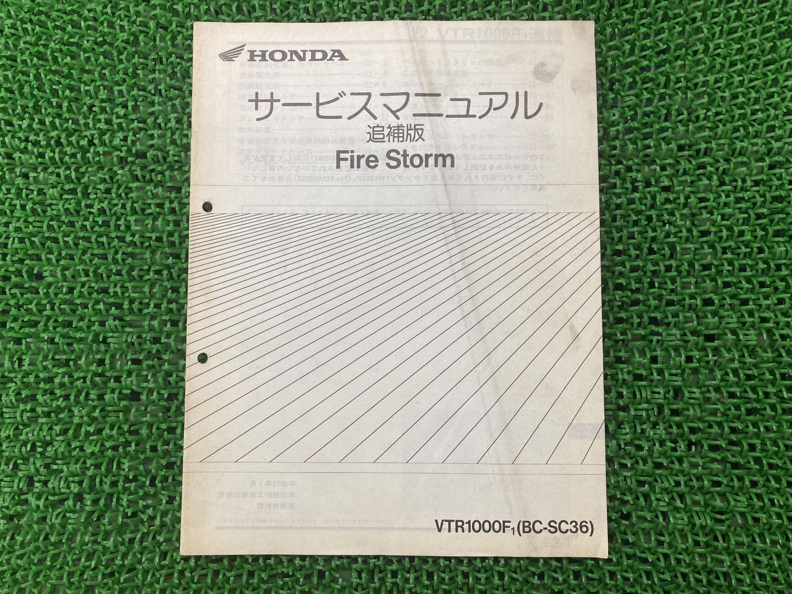 ファイヤーストーム サービスマニュアル ホンダ 正規 中古 バイク 整備書 配線図有り 補足版 SC36 VTR1000F1 BC-SC36