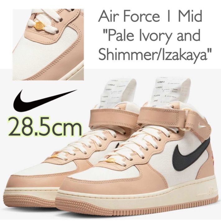 ペンと箸』 新品 AIR FORCE1 MID 07 LX 居酒屋 28.5cm - 靴/シューズ