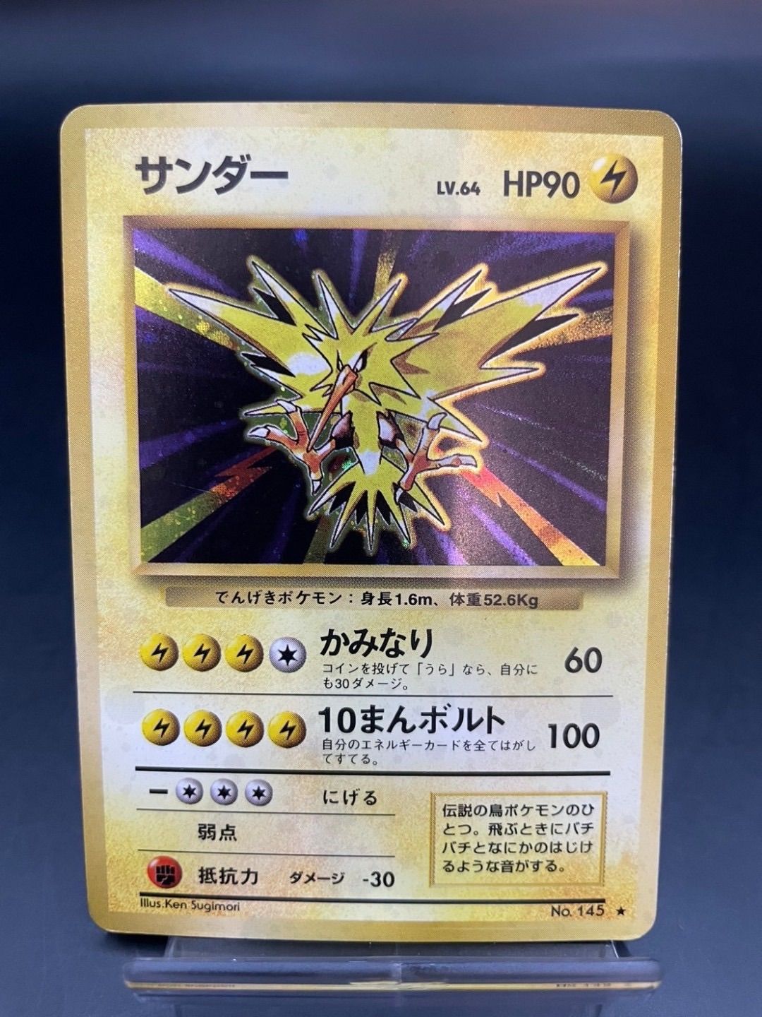 旧裏/美品★サンダー [第1弾拡張パック]LV64Pokemonポケモンカード 参考価格】サンダーLV.64 No.145 旧裏面 第1弾拡張パック