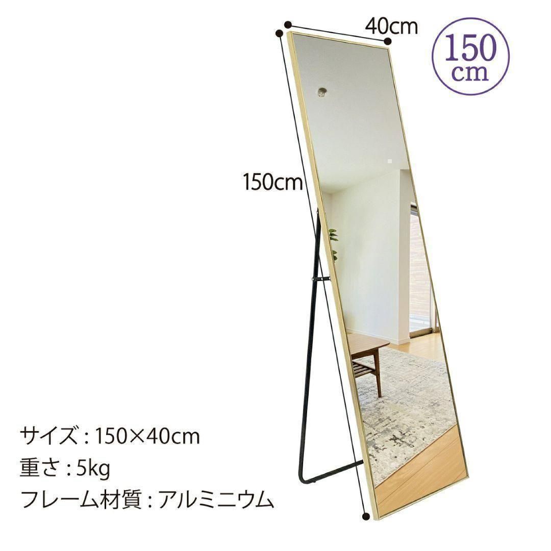 スタンドミラー 150cmx40cm 全身鏡 ゴールド 1421 【公式通販】