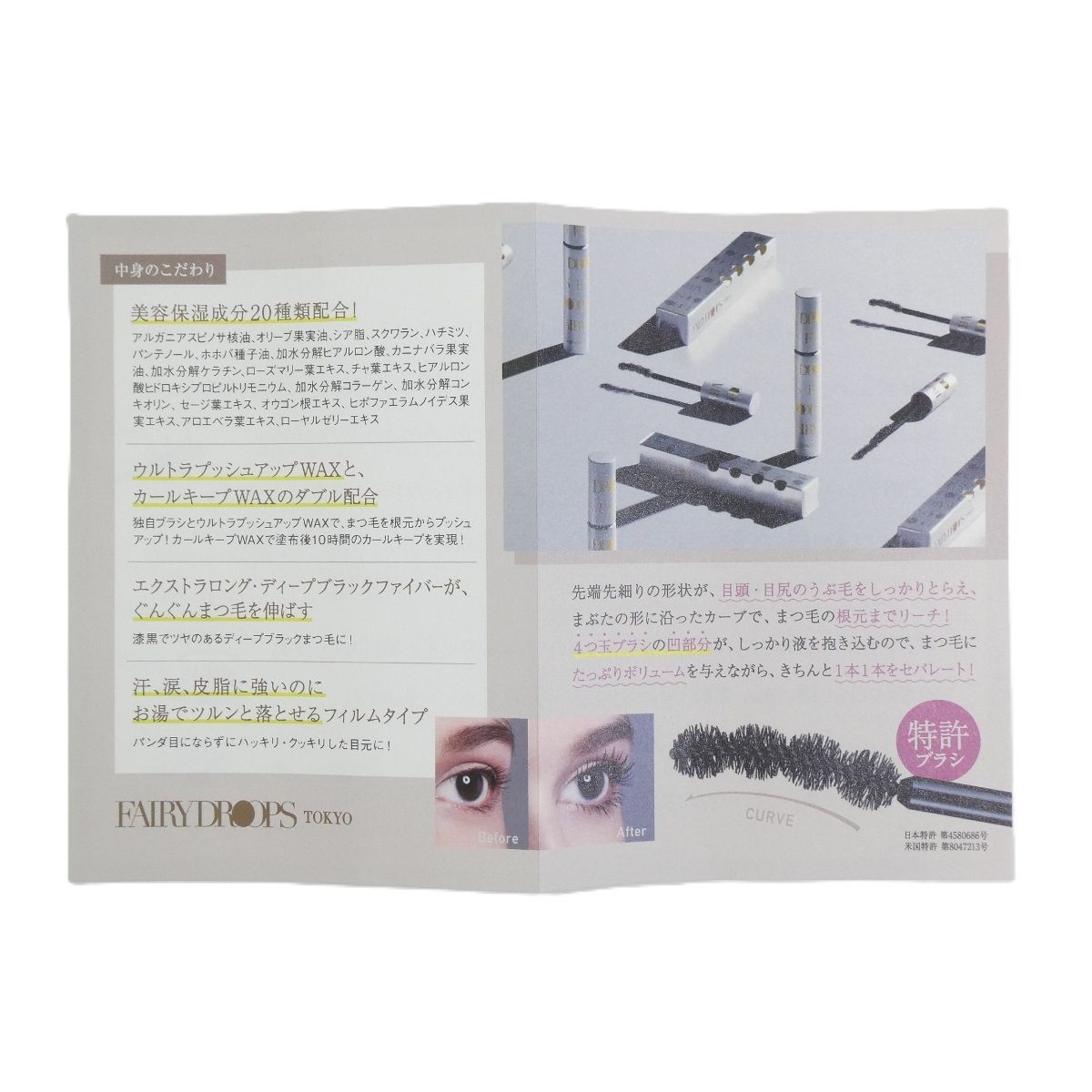 新品未使用】 FAIRYDROPS 3本セット クアトロラッシュ エレガント