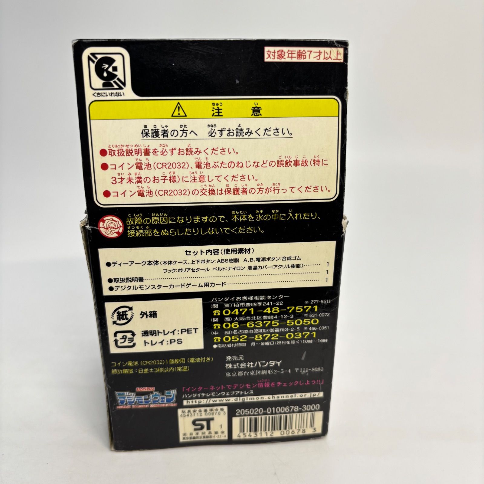 デジモンテイマーズ ディーアーク バージョン2 シルバー&ブルー