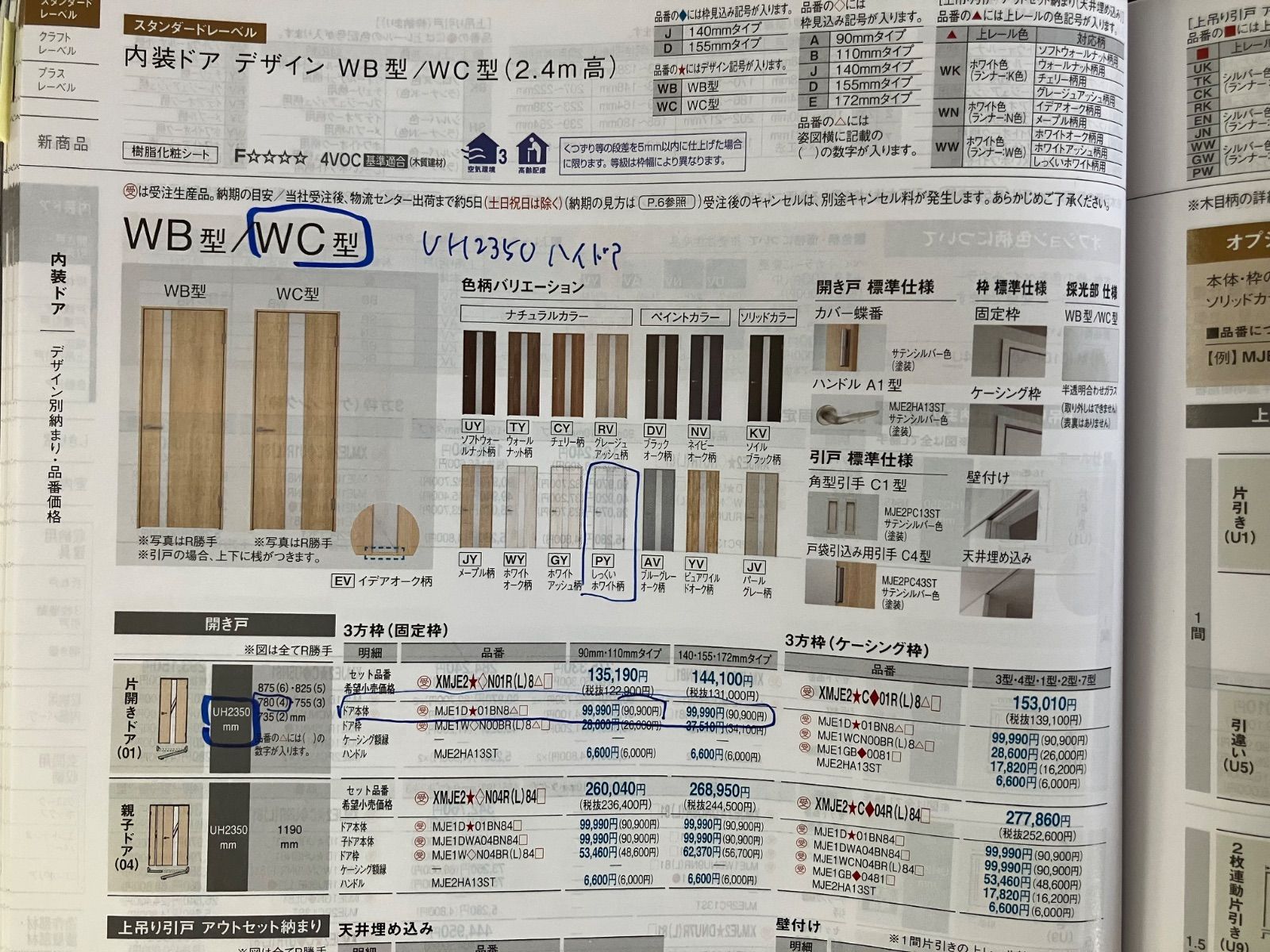 パナソニック ベリティス ハイドア MJE1DWC01BN84PY