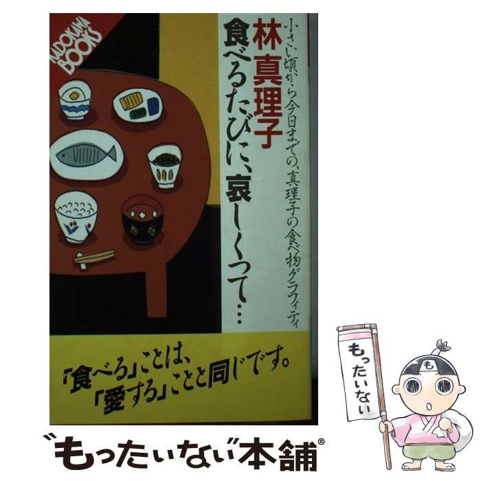 食べるたびに、哀しくって… 小さい頃から今日までの、真理子の食べ物