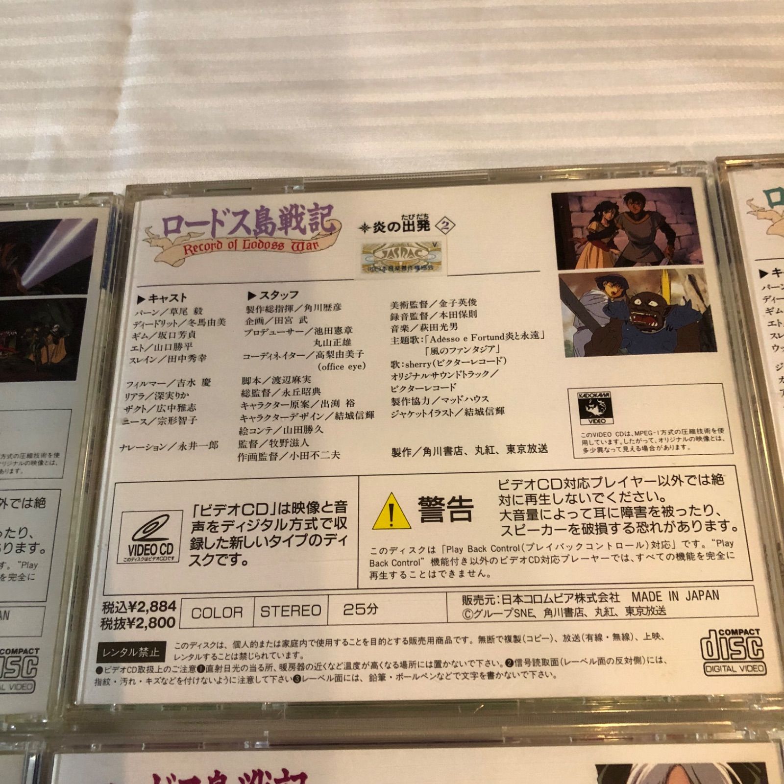 Amazon.co.jp: ロードス島戦記 DVD+CD BOX : 草尾毅, 冬馬由美