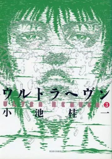 中古】その他コミック ☆未完)ウルトラヘヴン 1～3巻セット - メルカリ