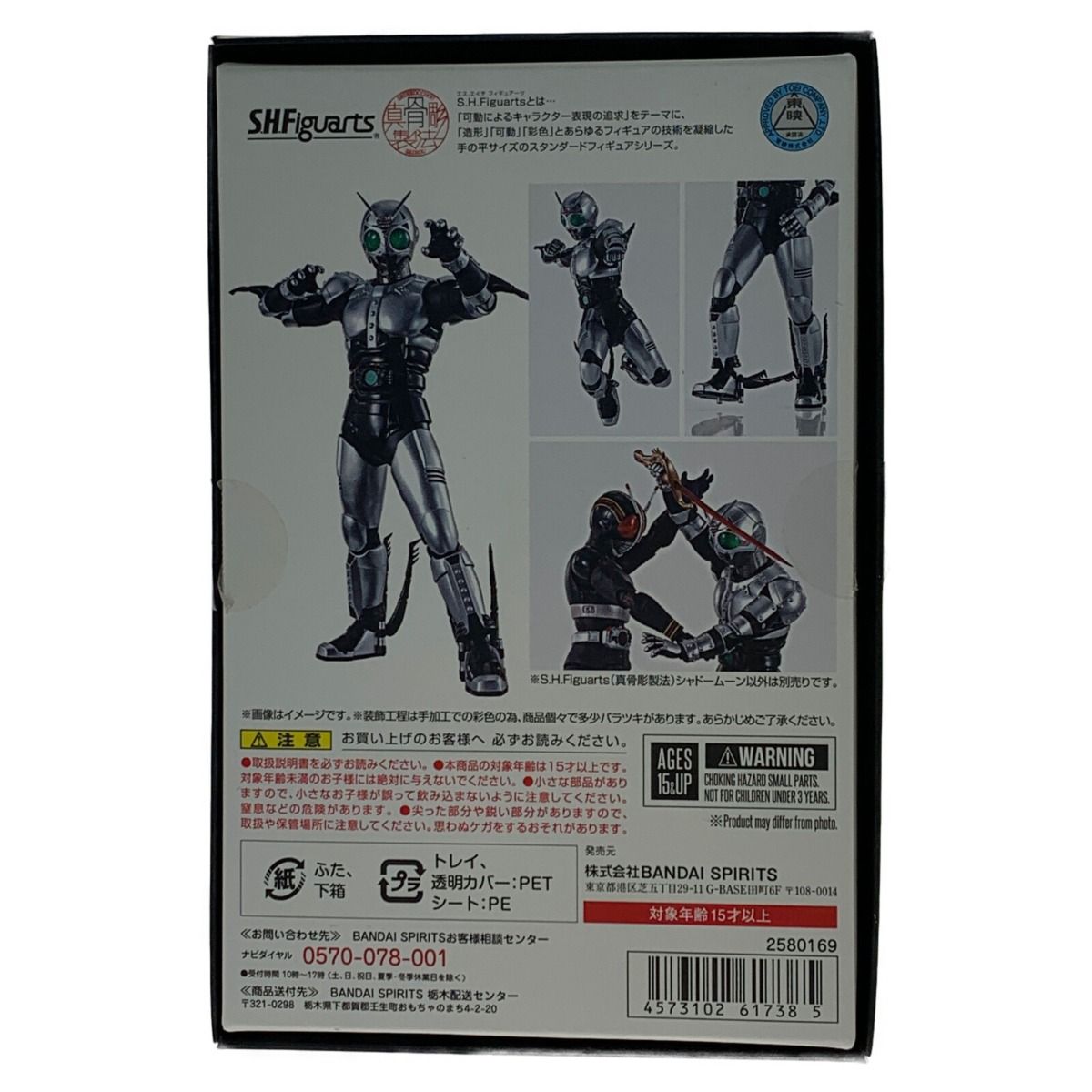 BANDAI バンダイ 仮面ライダーBLACK《 シャドームーン 》真骨彫製法