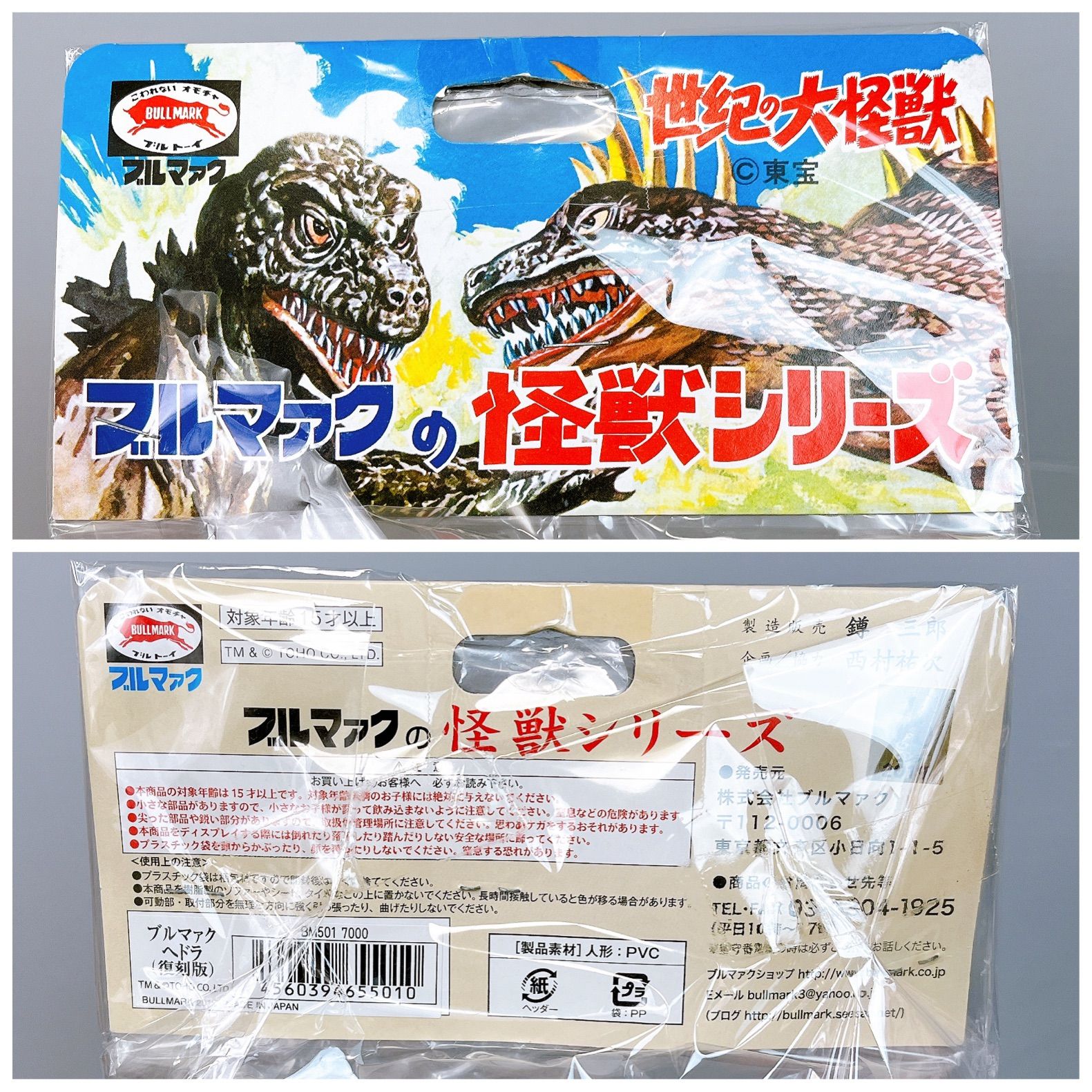 世紀の大怪獣　ブルマァクの怪獣シリーズ　復刻版　ヘドラ　未開封　金　緑　ピンク 世紀の大怪獣 ブルマァクの怪獣シリーズ 復刻版 ヘドラ 未開封