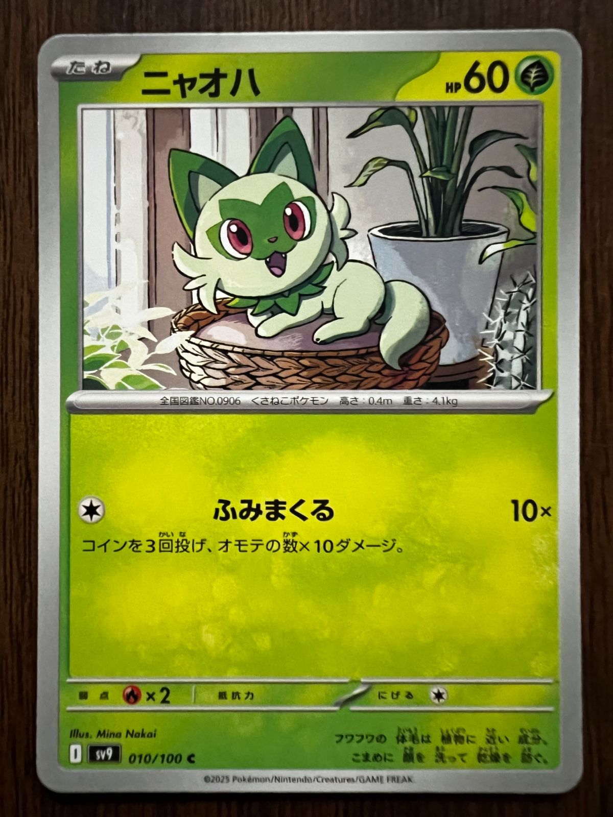 ニャオハ C [SV9 010/100](拡張パック「バトルパートナーズ」) 4