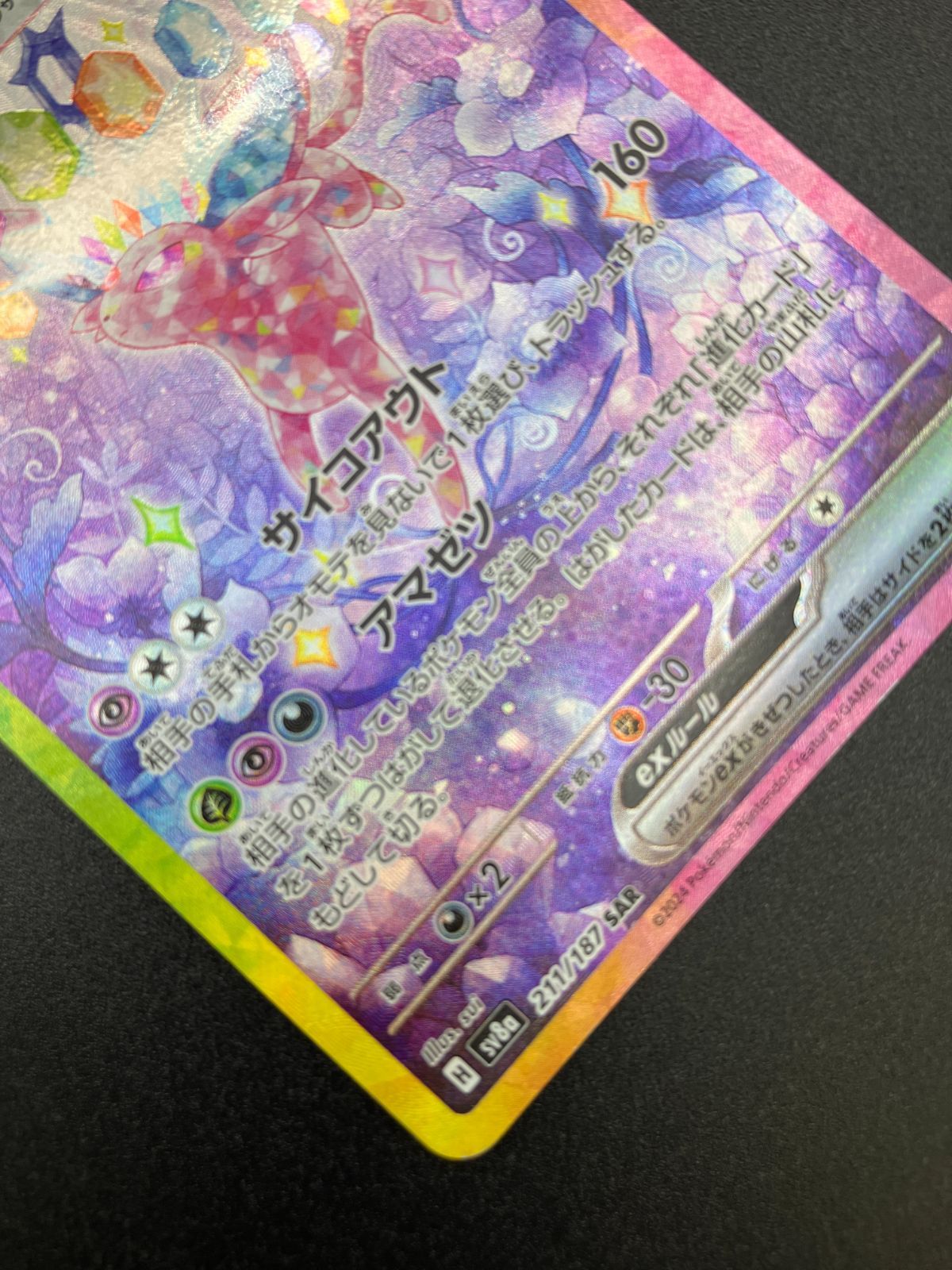 エーフィex SAR sv8a テラスタルフェスex ポケモンカードゲーム Amazon.co.jp: ポケモンカードゲームSV sv8a ハイクラスパック