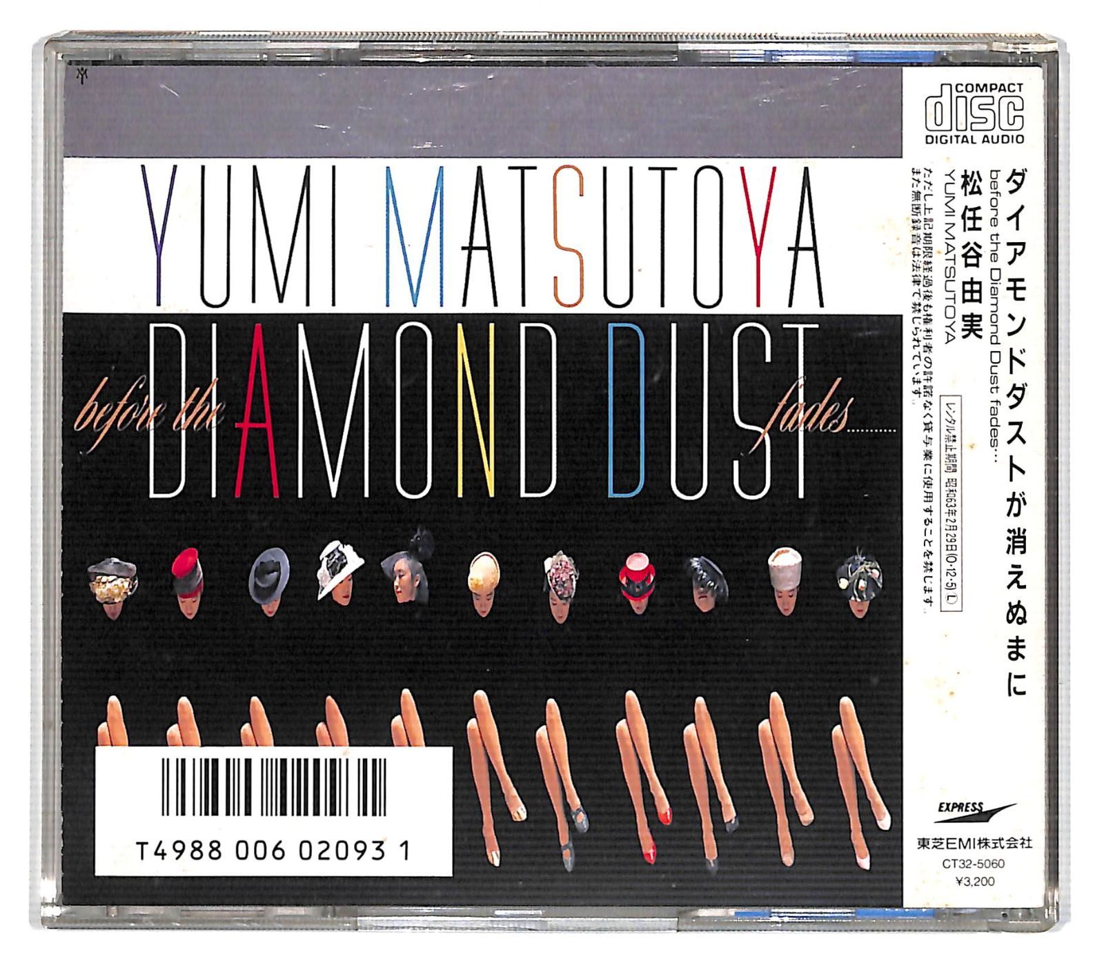 m1725【CD/帯付】松任谷由実/ダイアモンドダストが消えぬまに
