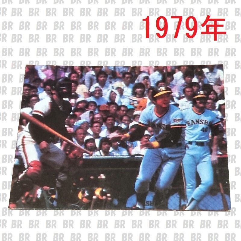 プロ野球カード　1979年　阪神タイガース　掛布雅之　カルビー